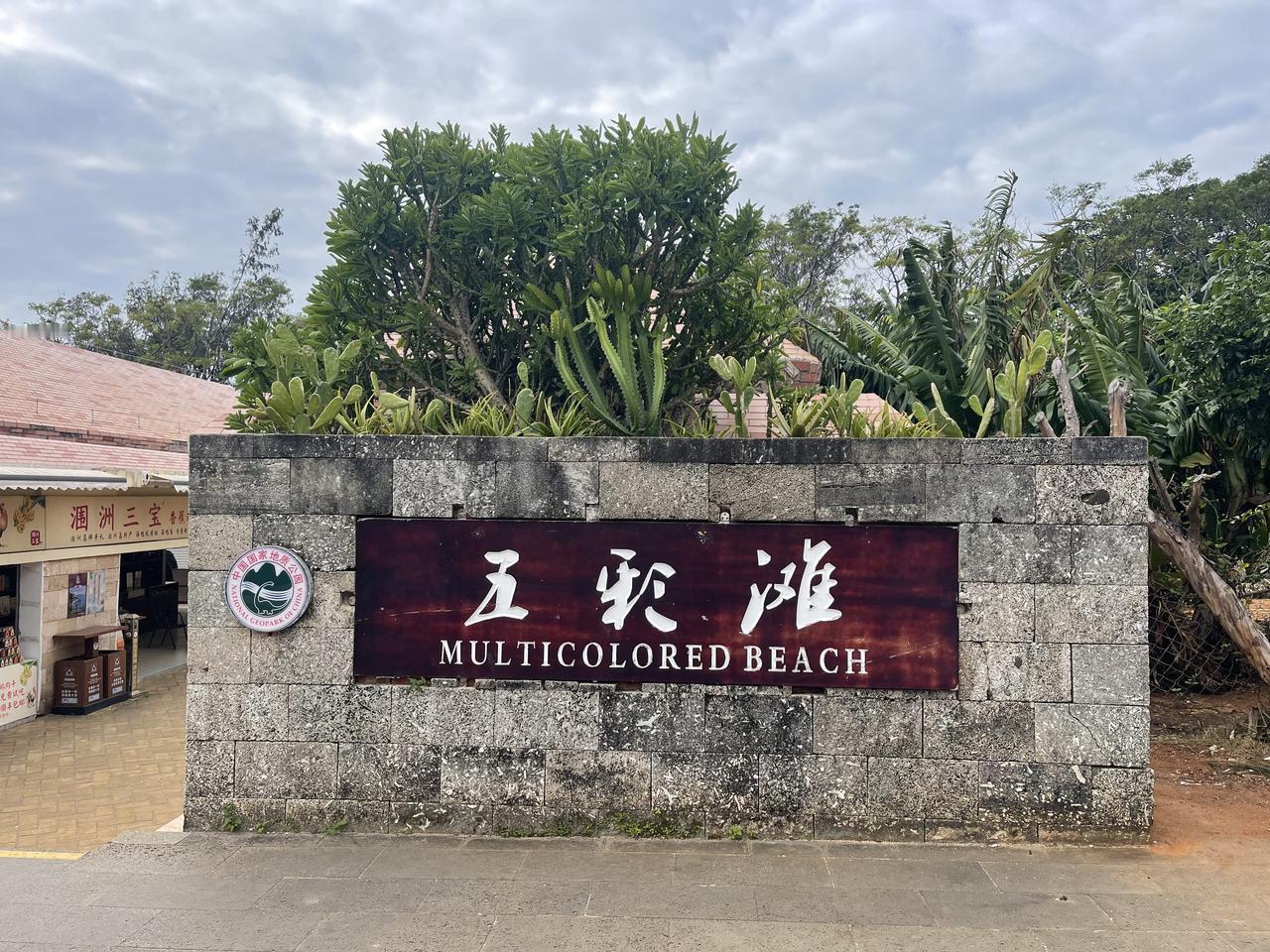 北海小记（4）：涠洲岛住宿一晚，晨起空气清新，一早窗外就看到了火红的日出，红得像