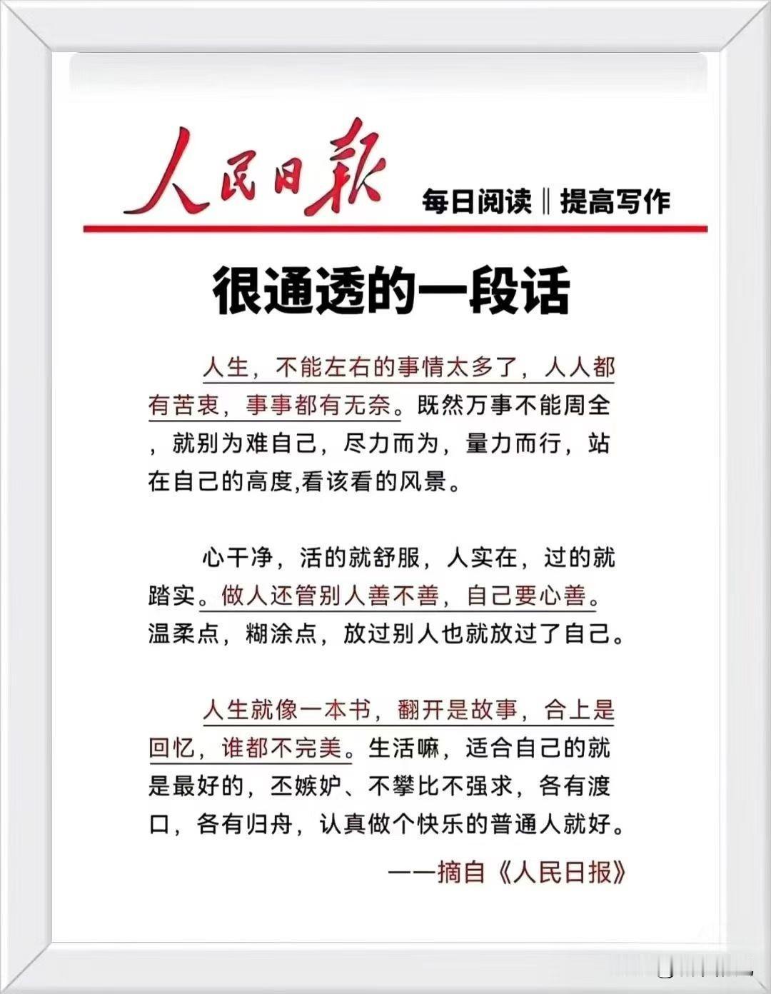 太喜欢人民日报这句话了，放在这里，与大家共勉。
每个人有每个人的焦虑，每个家庭有