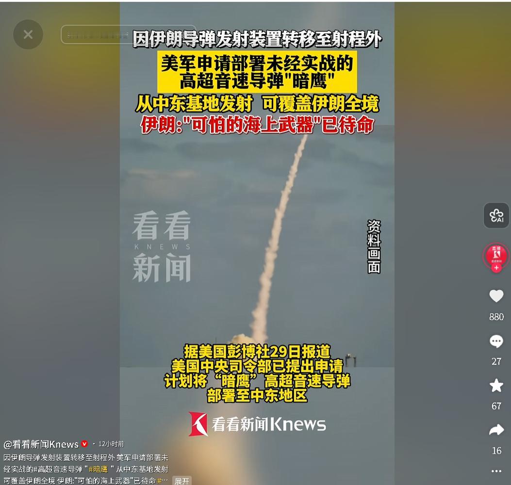 4月29日，美伊临时停火期间均调整军备，美方申请部署 “暗鹰” 导弹，伊朗作出强