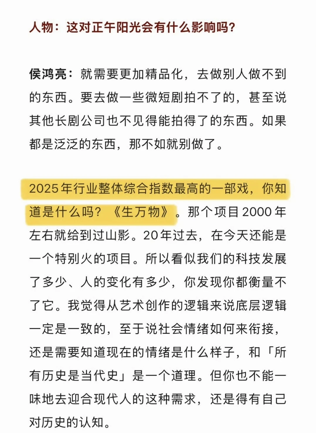 正午认证生万物是综合剧王