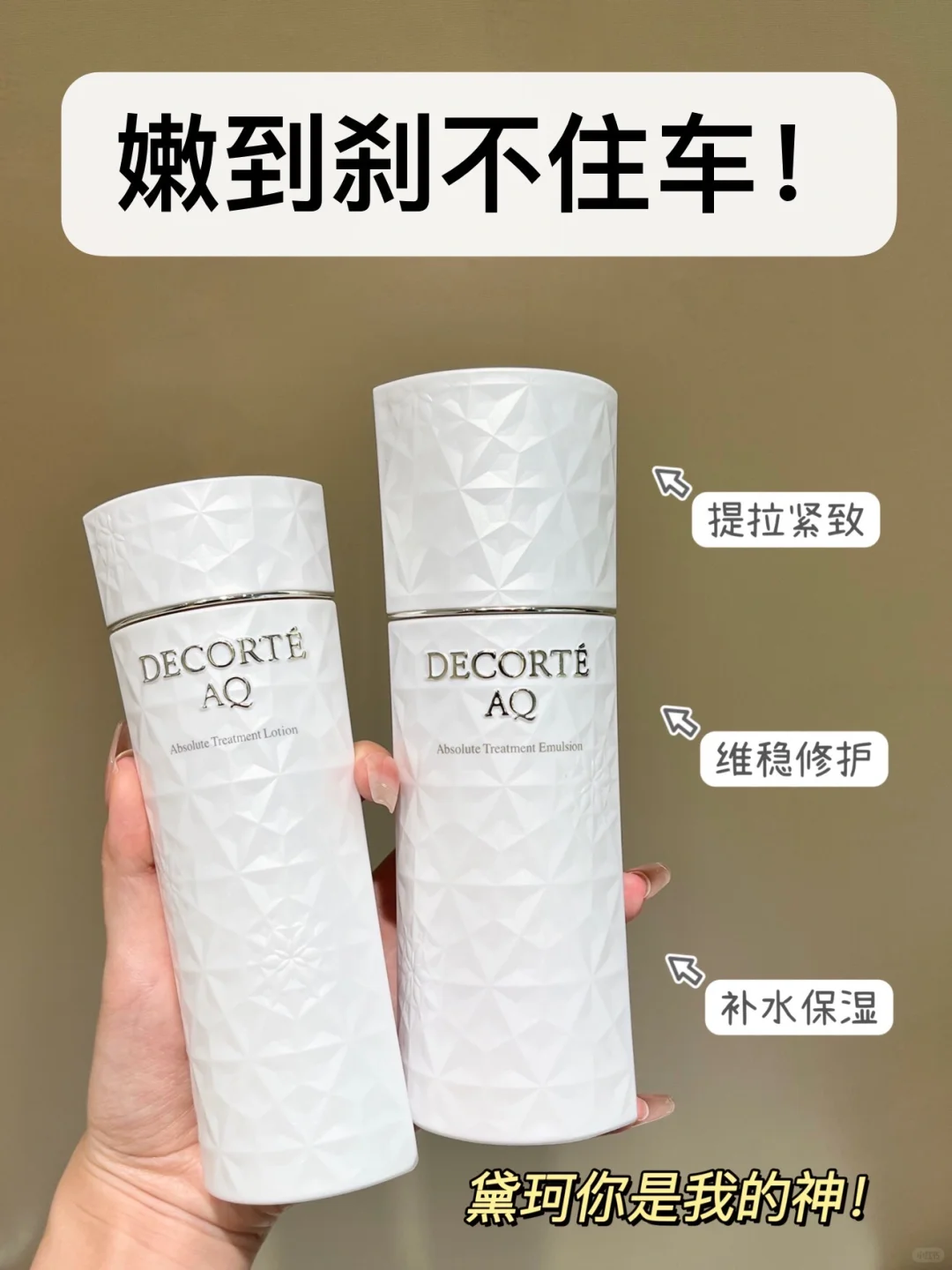 整顿垮脸！这套水乳速速提咖！！