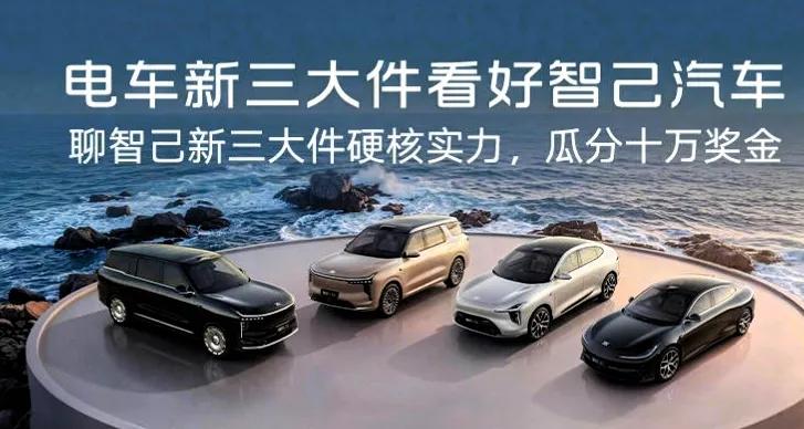 智己汽车在电车新三大件上的投入，无疑是其对未来发展的精准布局。全域800V原生平