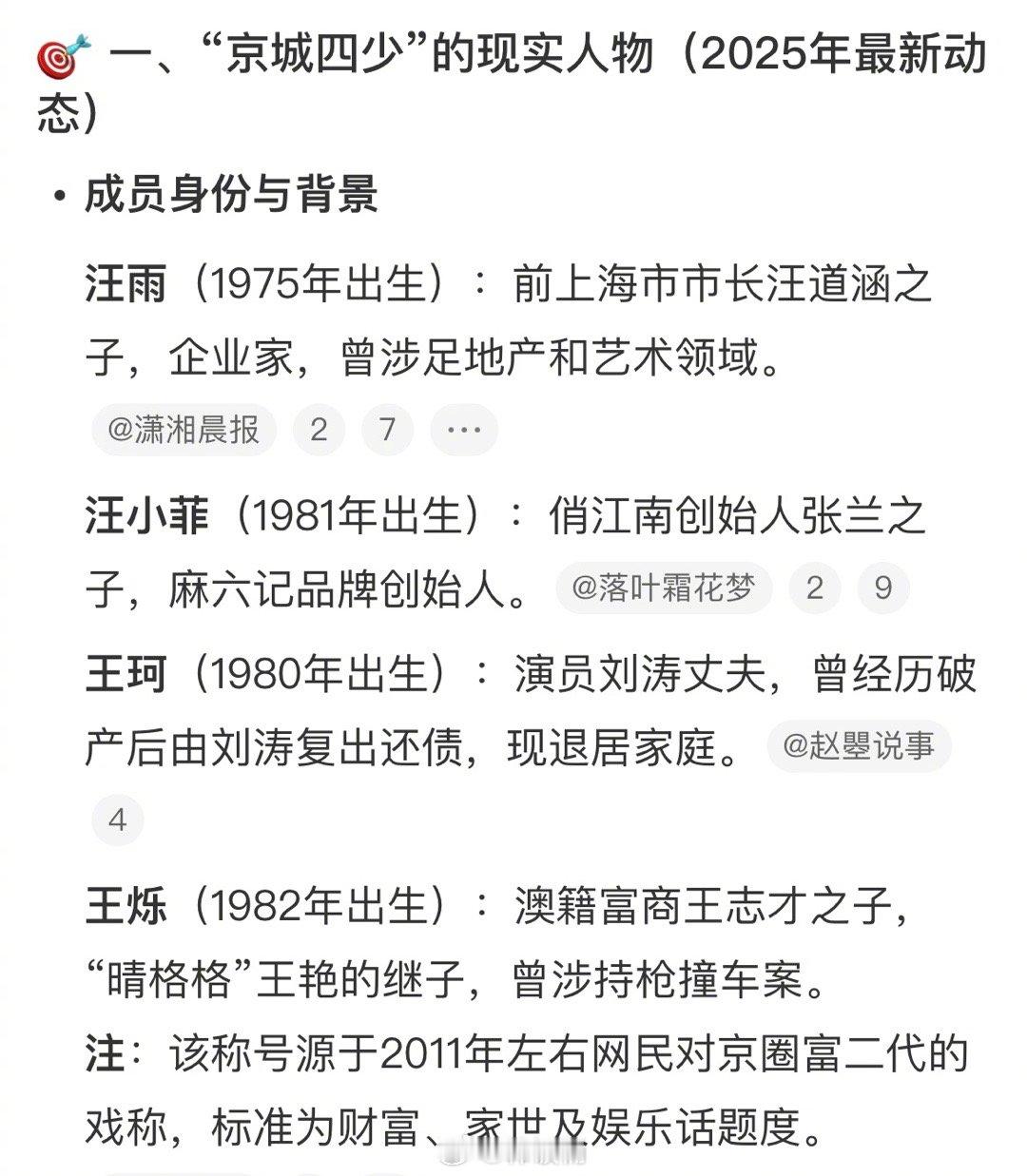 京城四少汪雨结婚京城四少：汪雨、汪小菲、王珂、王烁 ​​​