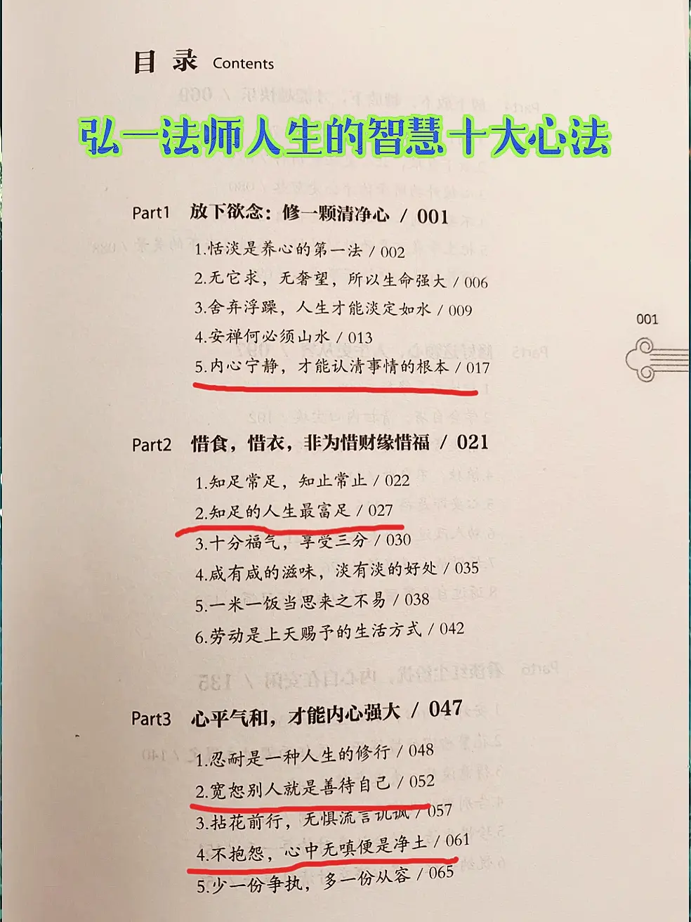 人生没什么不可放下，看完你就释怀了，《人生没什么不可放下》一本弘一法师...