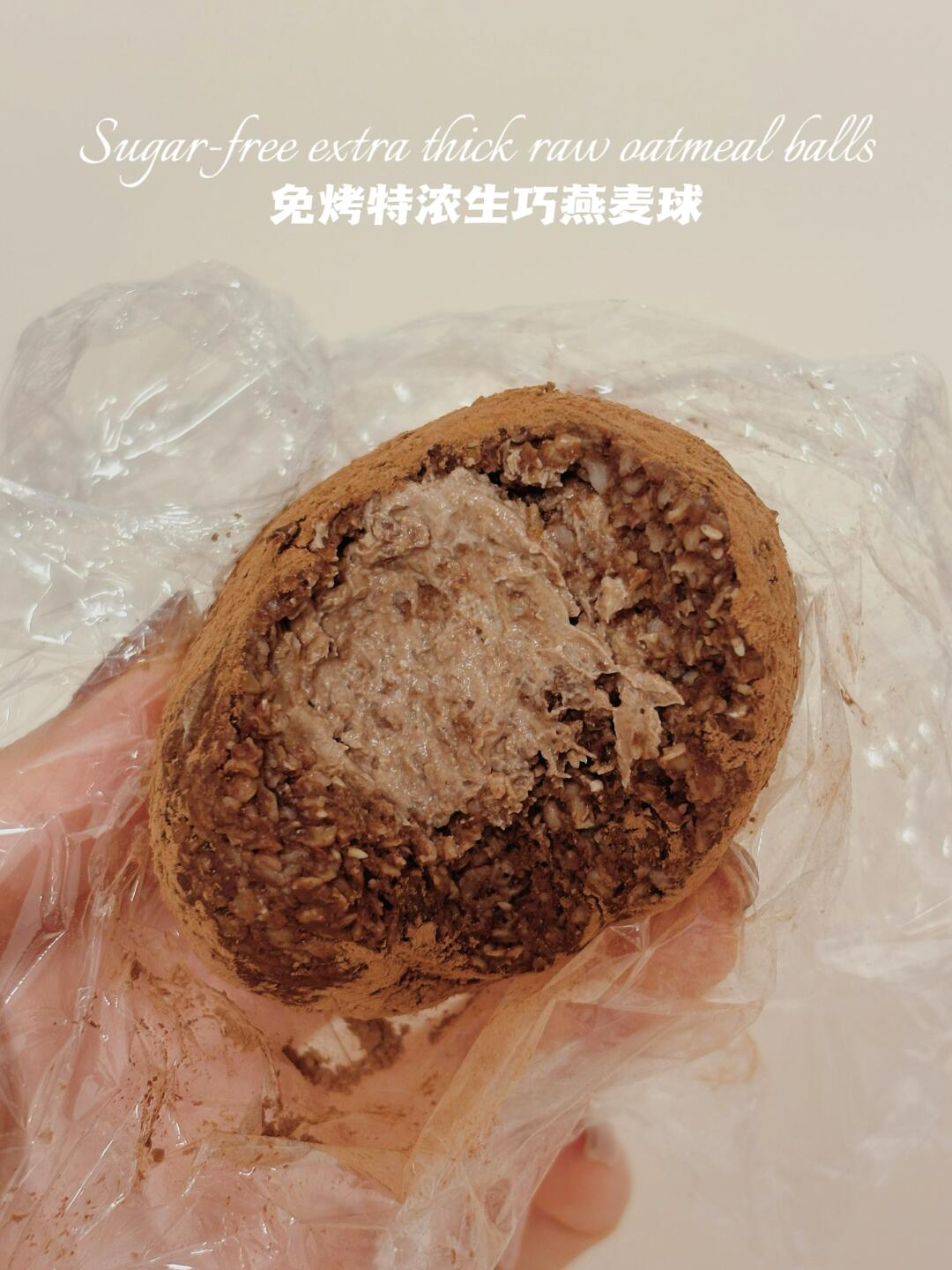微波炉90s‼️特浓生巧燕麦球‼️无糖油防暴食