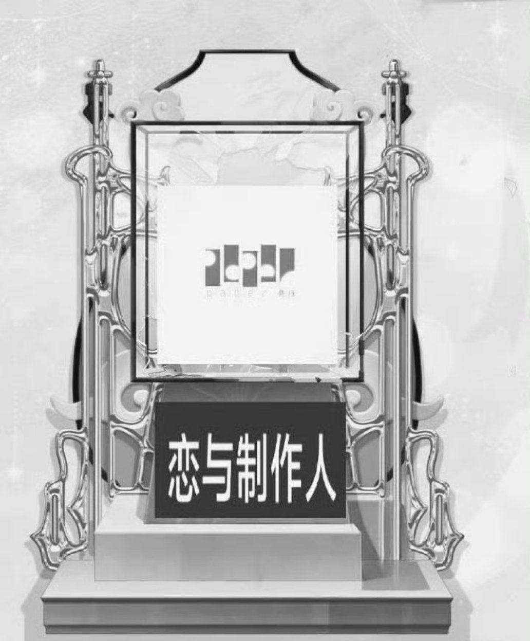 恋与制作人是真恨凌肖吧 
