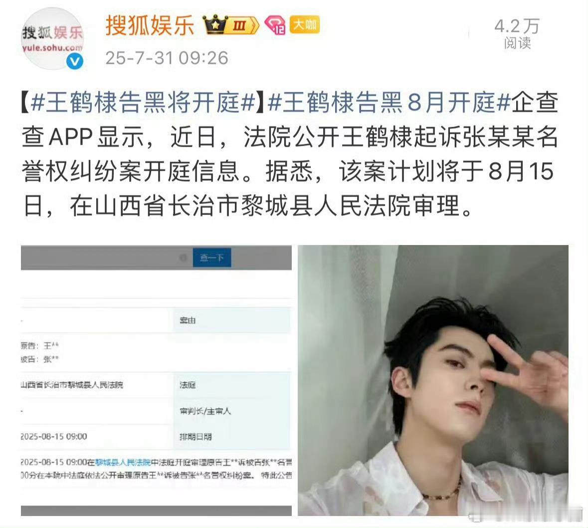 王鹤棣 告黑中，支持维权[拳头][拳头][拳头] ​​​