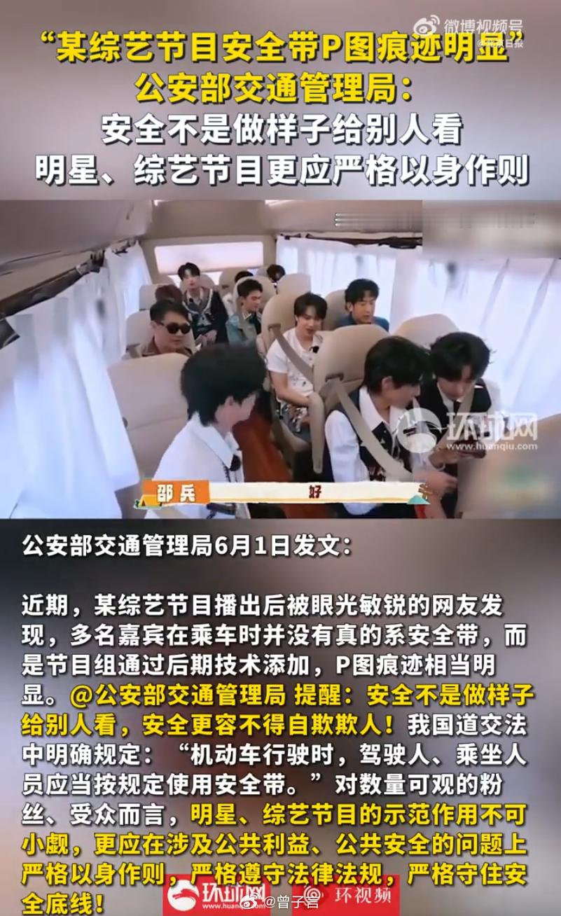 说他们不重视安全吧，还知道安全带要系。说他们重视吧，P 安全带是几个意思 公安交