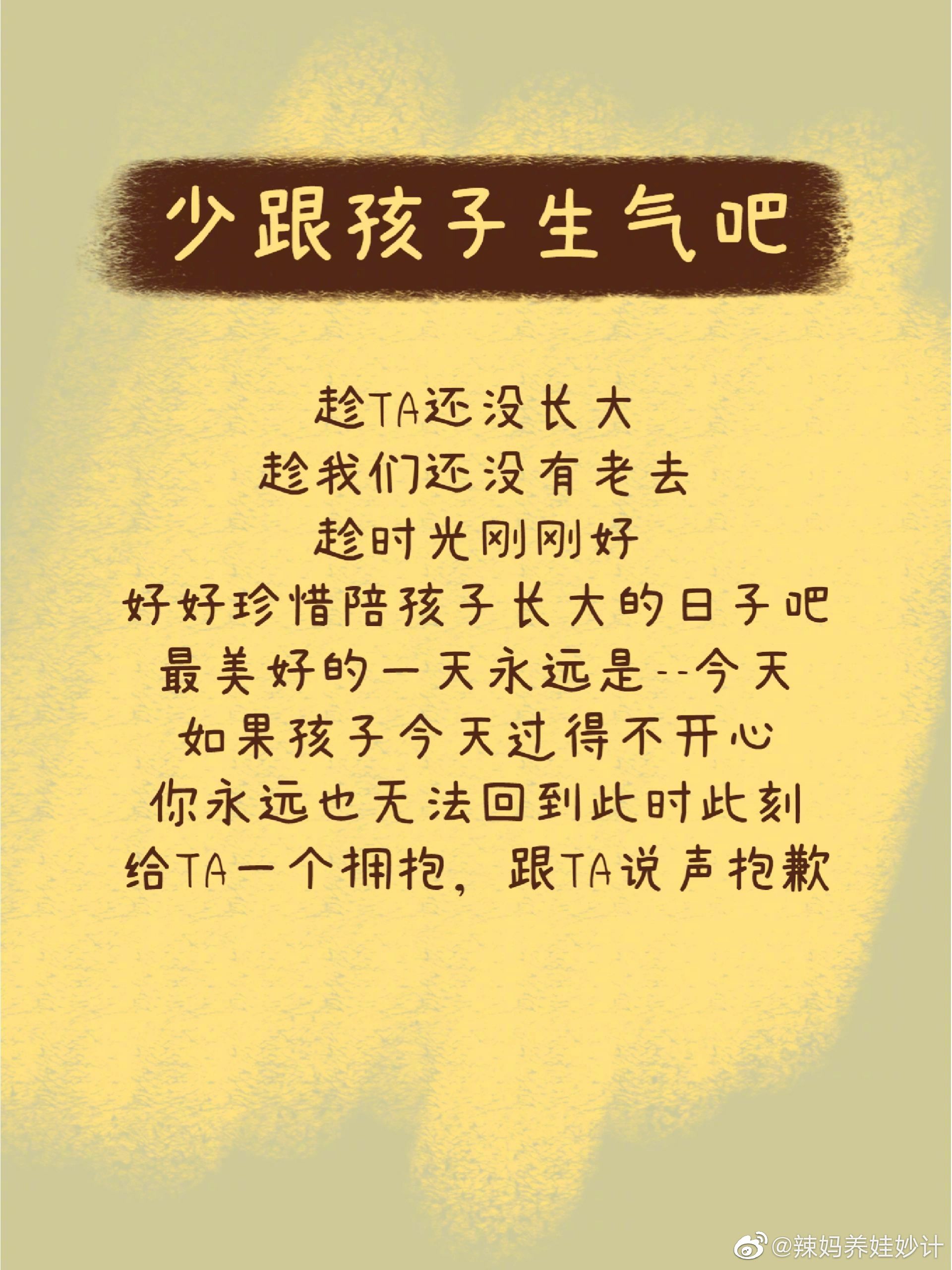 少跟孩子生气吧！ 