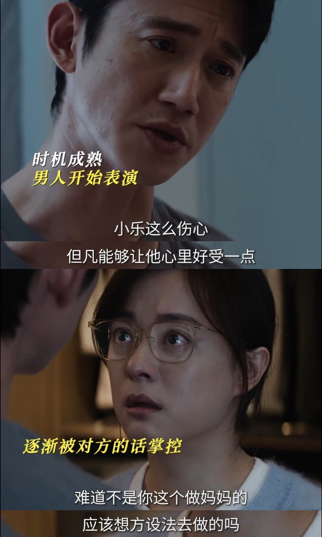 被杀的妈猥亵的叔离间的娃被PUA的她心疼颜聆 不健康的亲密关系对人的影响有多大看