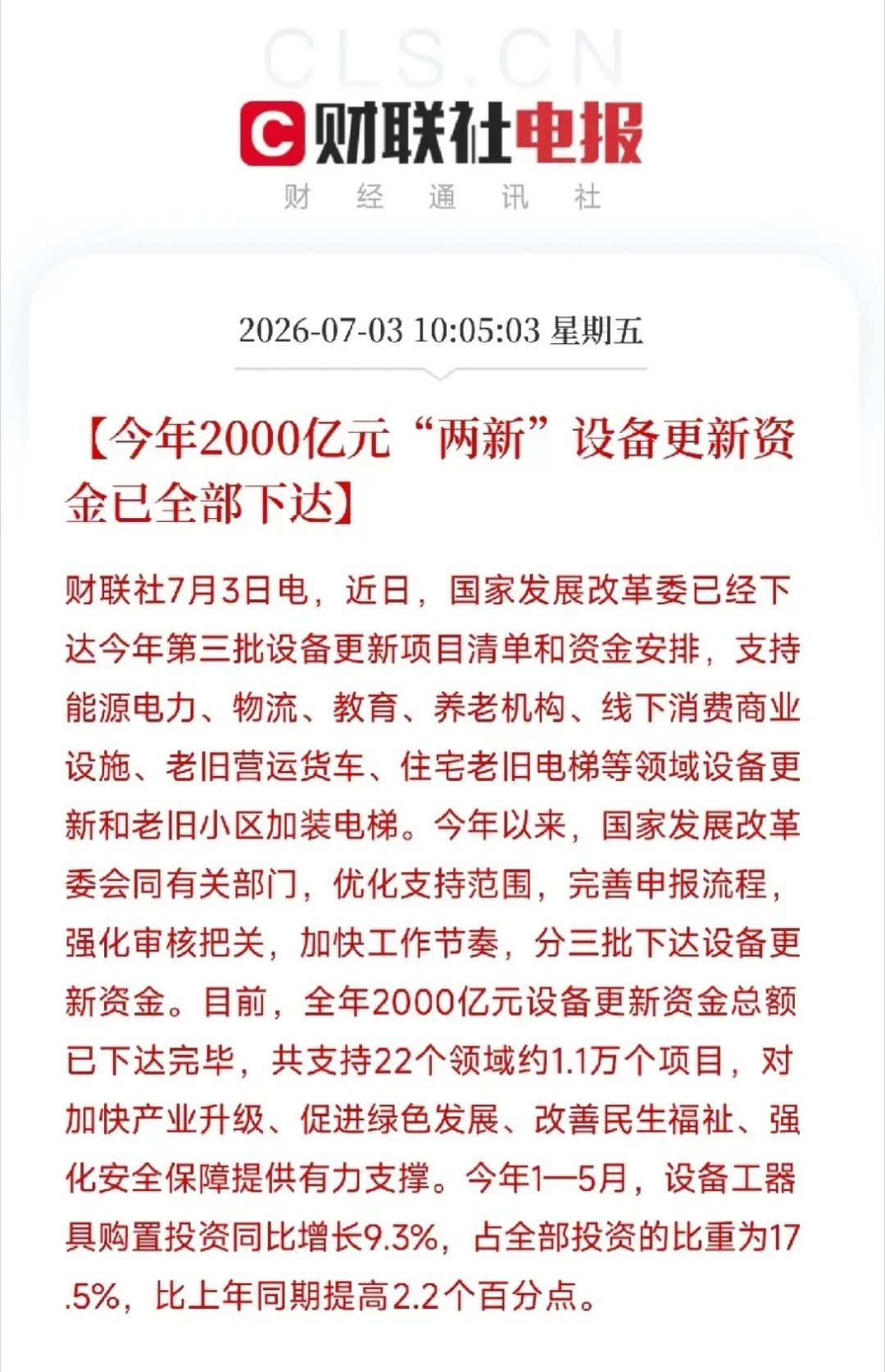上午10点，一条看似枯燥的财政消息弹出来，让大家从凌晨半导体的大幅回调中抬起了头