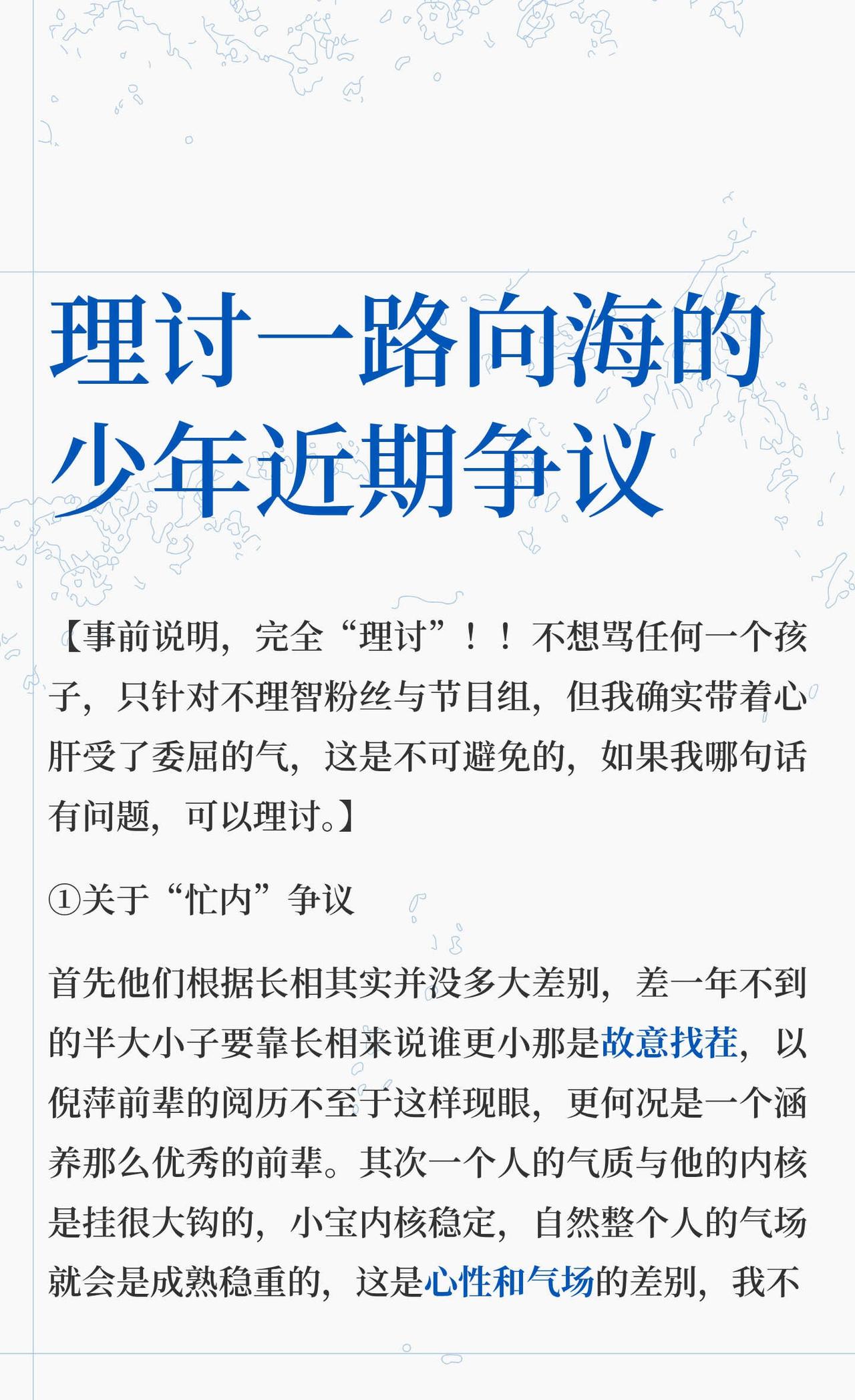 理讨一路向海的少年近期争议
张泽禹 一路向海的少年 TOP登陆少年