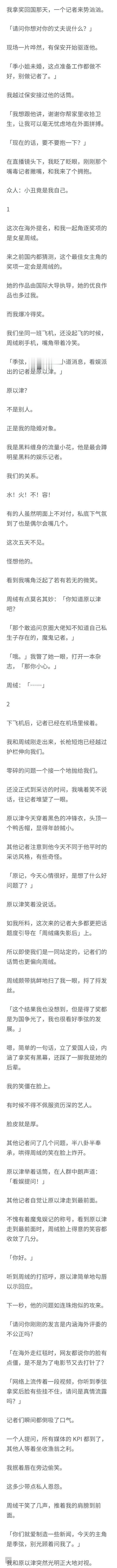 （完结）手电筒照在他脸上，他原本白净的脸更显帅气。
我张了张嘴，认出他来：「你是