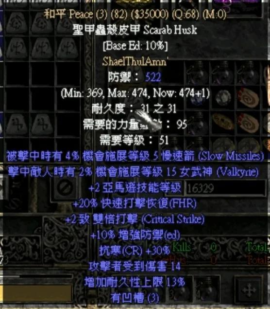 和平，符文之语衣服。最低29级可穿戴。
和平甲专为亚马逊制作，2技能，20打击回