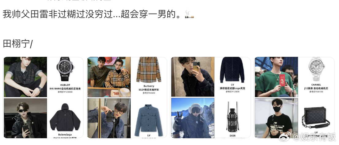 田栩宁非过没丑过 的穿搭合集，白衬衫穿出时尚感，完全是衣架子！可以说哥非主流过，