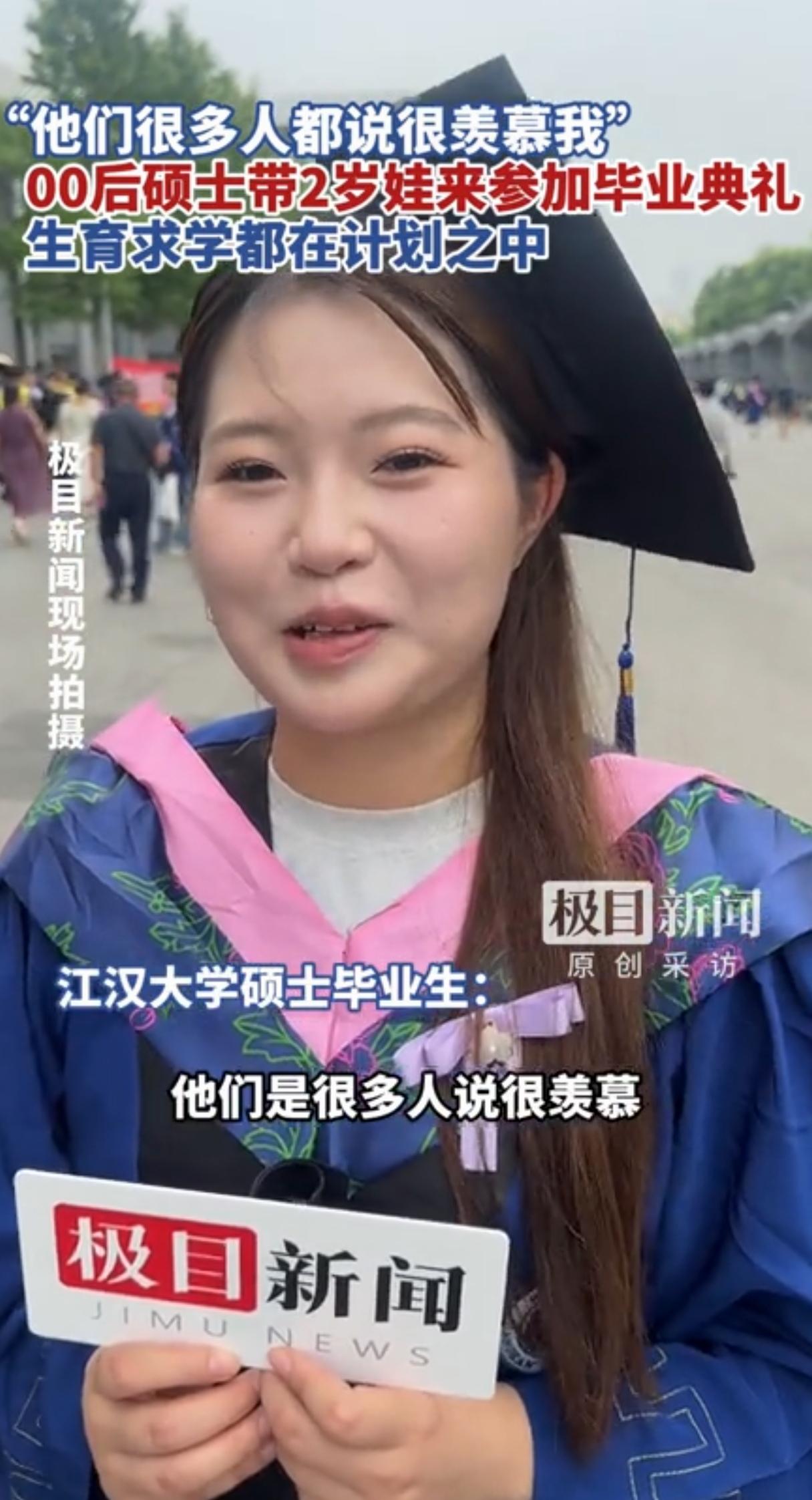 00后硕士研究生带娃参加毕业典礼现在的年轻人太拼了！00后读完硕士，还带着宝宝一