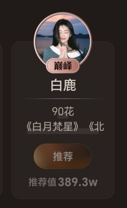 白鹿90花！CVB901！到底是哪个90花一上星收视率就倒数，所以才这么急着开除