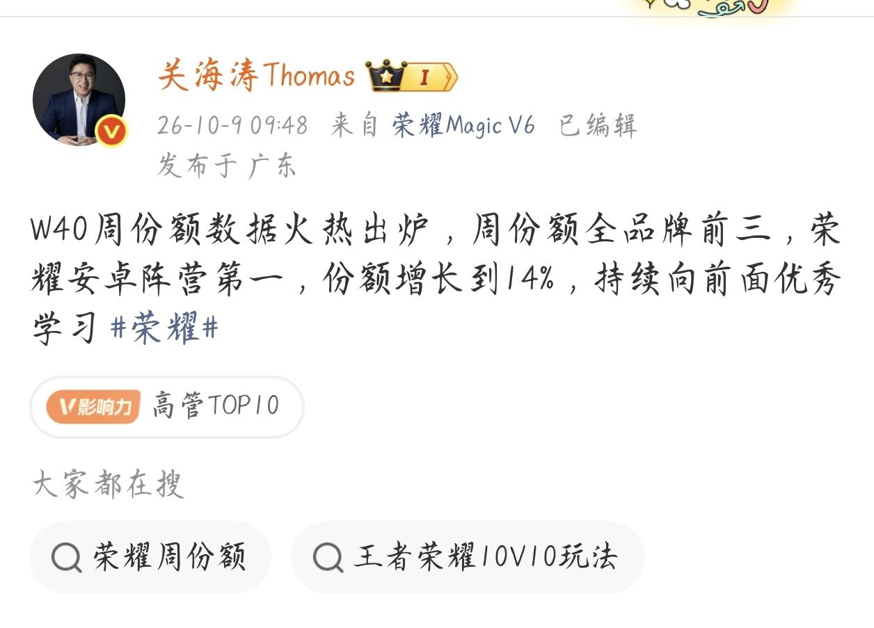 第40周手机销量出炉，荣耀杀疯了，安卓第一，份额14%。

9月28日到10月4