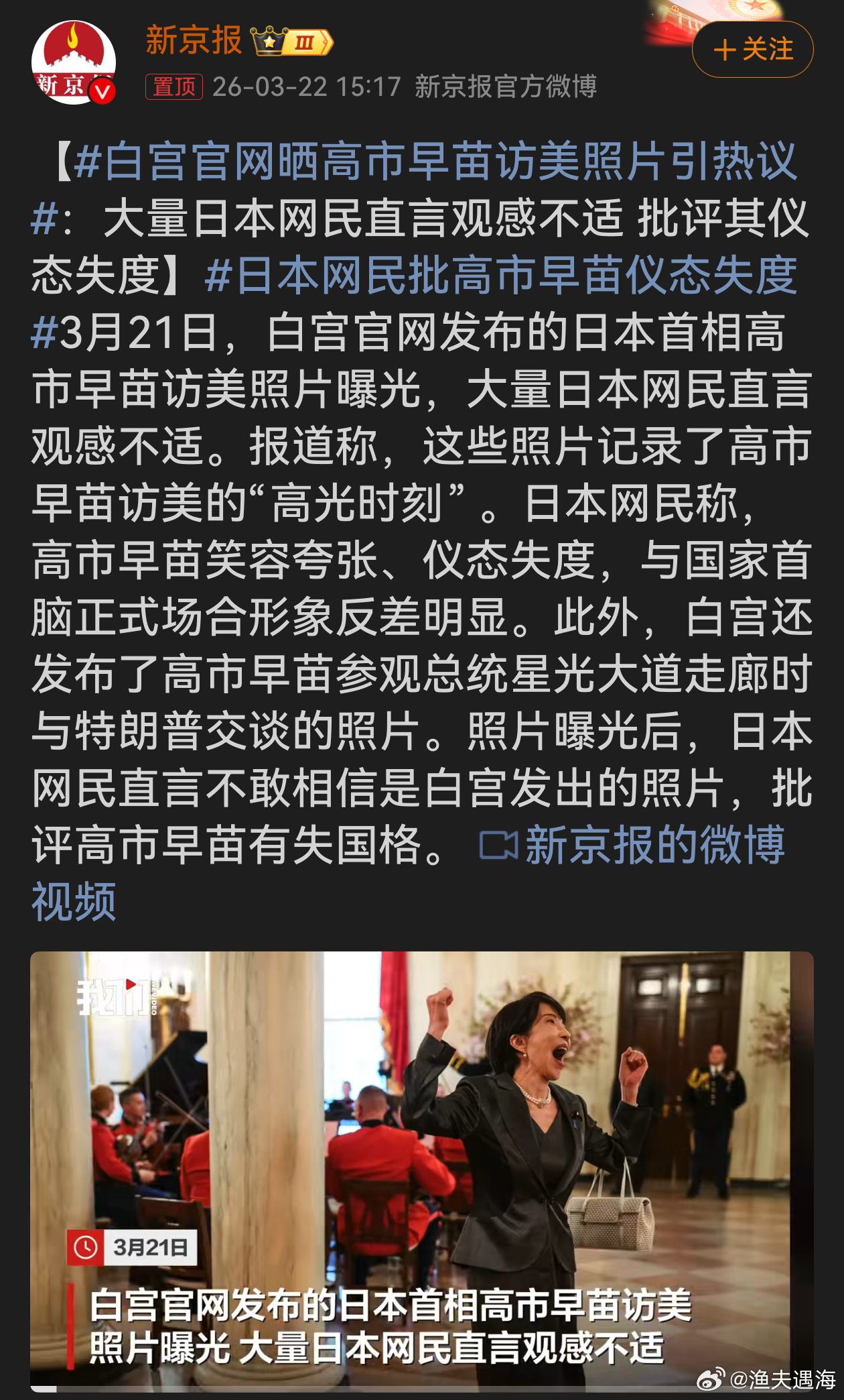 白宫官网晒高市早苗访美照片引热议白宫如此操作，可能有故意之嫌。一方面或想通过放大