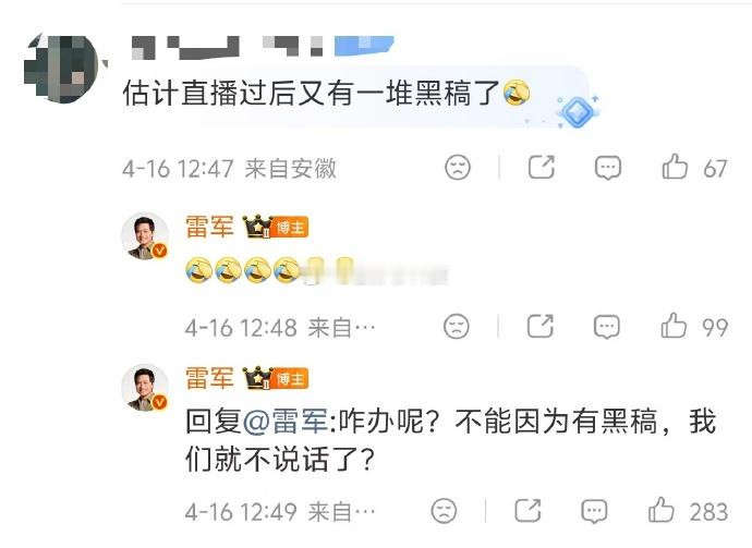 雷军再回应小米黑稿雷军说，紧张得好几天睡不着觉但是不能因为有黑稿，有黑子就不说话
