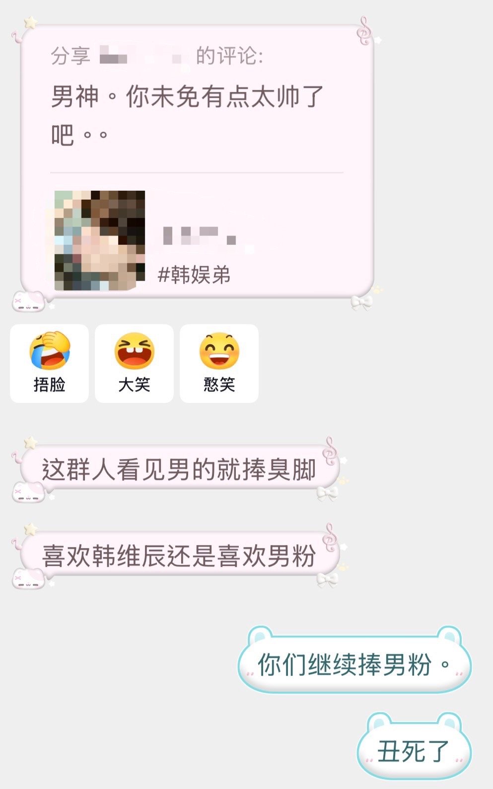 无语你们就这样继续捧男粉吧[笑cry] ​​​