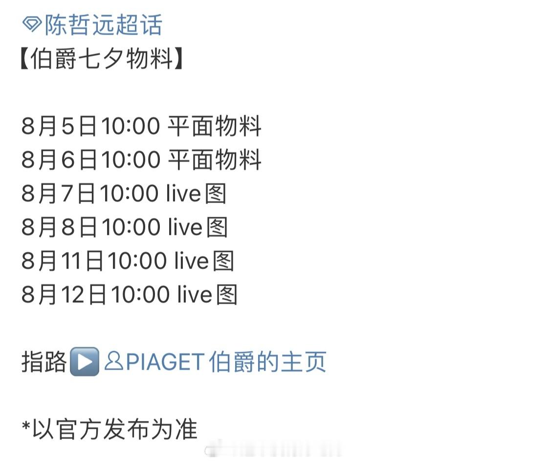 陈哲远伯爵 罗意威 七夕物料发布节奏好丰富燥候燥候[打call] ​​​