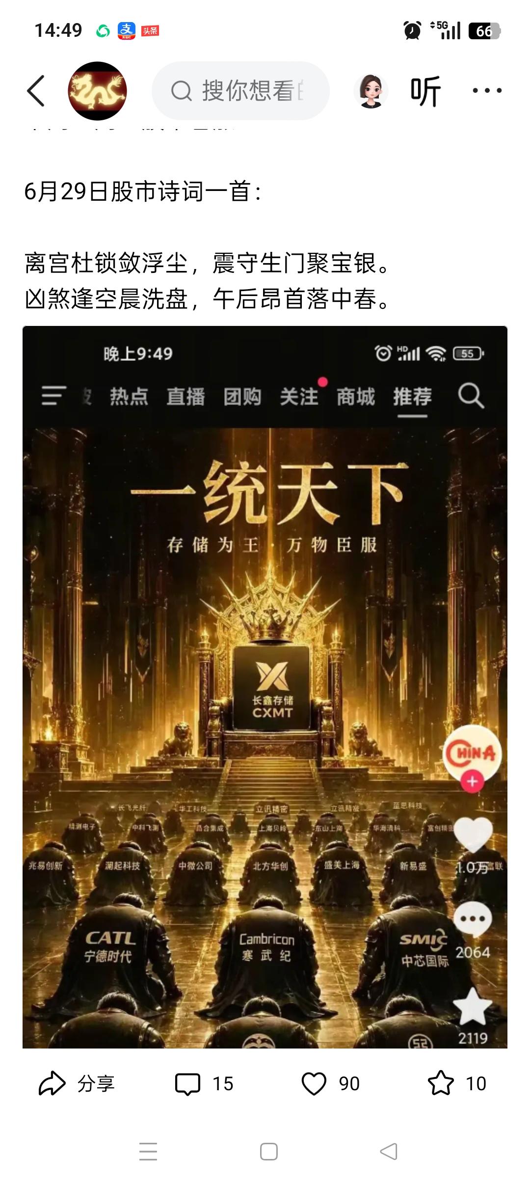 六月末股市收评：

今天股市走势如预测，“午后昂首落中春”
——全市午后指数发力