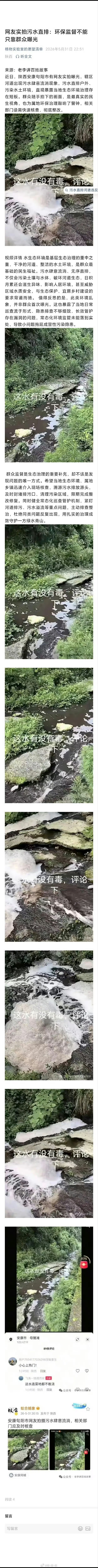 请问安康市：这条流入旬河的污水，是否会影响下游饮水安全？谁来保障百姓用水权益？ 