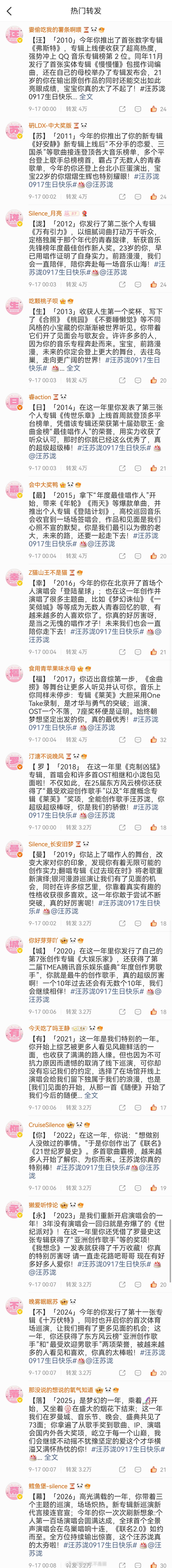 哥哥生日快乐汪苏泷生日最幸福罗曼城有你永不落幕[泪] ​​​