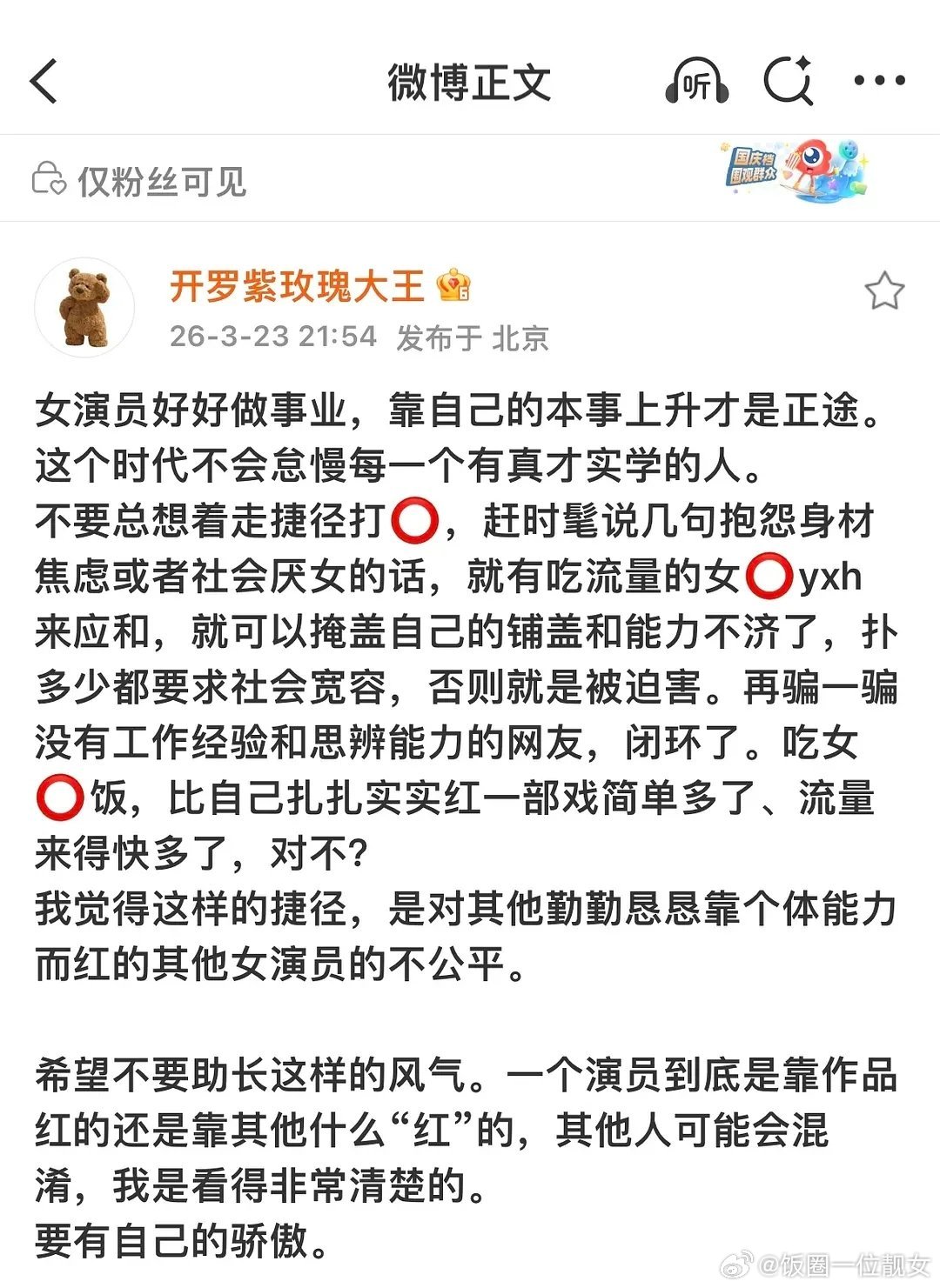 业内评价文琪的言论：话是敢说，但更像立清醒人设，实际没多深刻 
