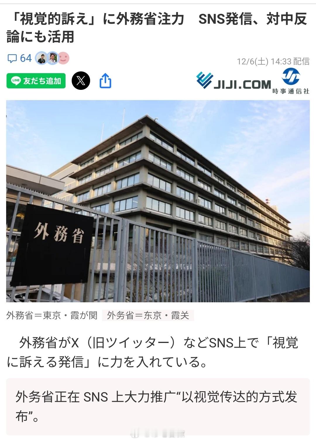 日本外务省表示将持续努力投放宣传内容，使用舆论战对抗中国。⭐有点意思，宁可把钱花