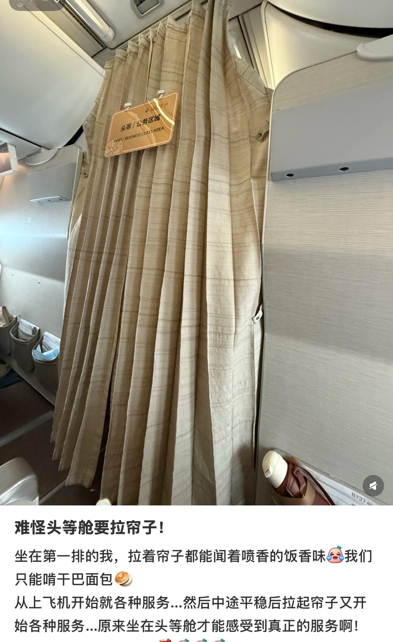 为什么头等舱要拉帘子！我和你们这些有钱人……拼了[笑cry] ​​​