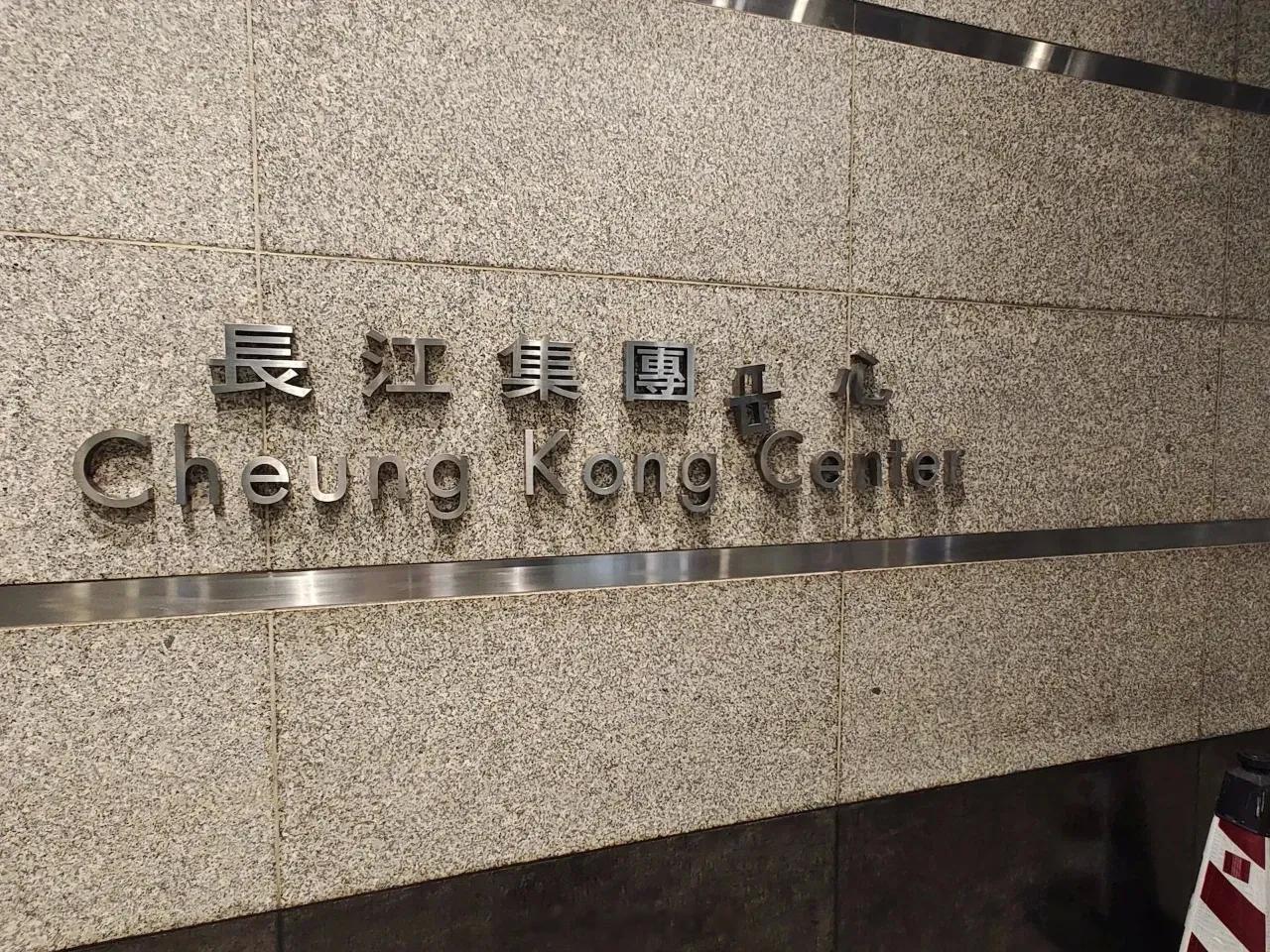 李嘉诚办公大厦，大堂字体被人为毁坏，估计有什么怨气。[并不简单] ​​​