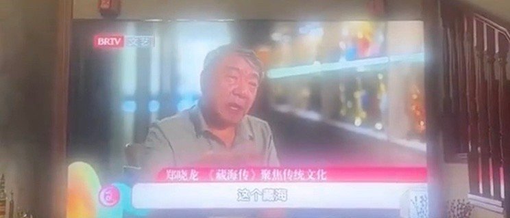 郑晓龙导演谈《藏海传》，男主藏海身上聚集了老的智慧 