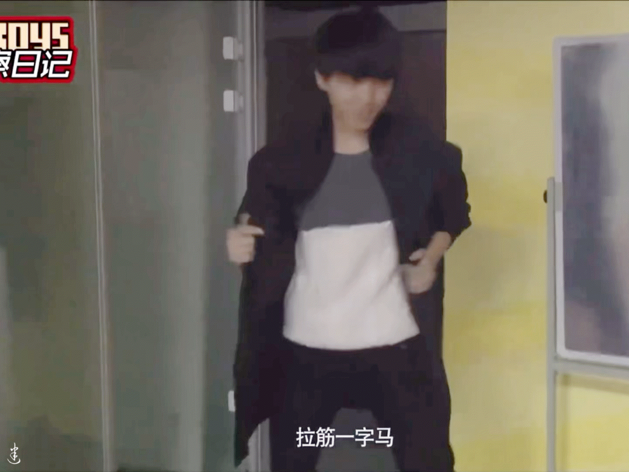 王俊凯甚至会一字马（） 
