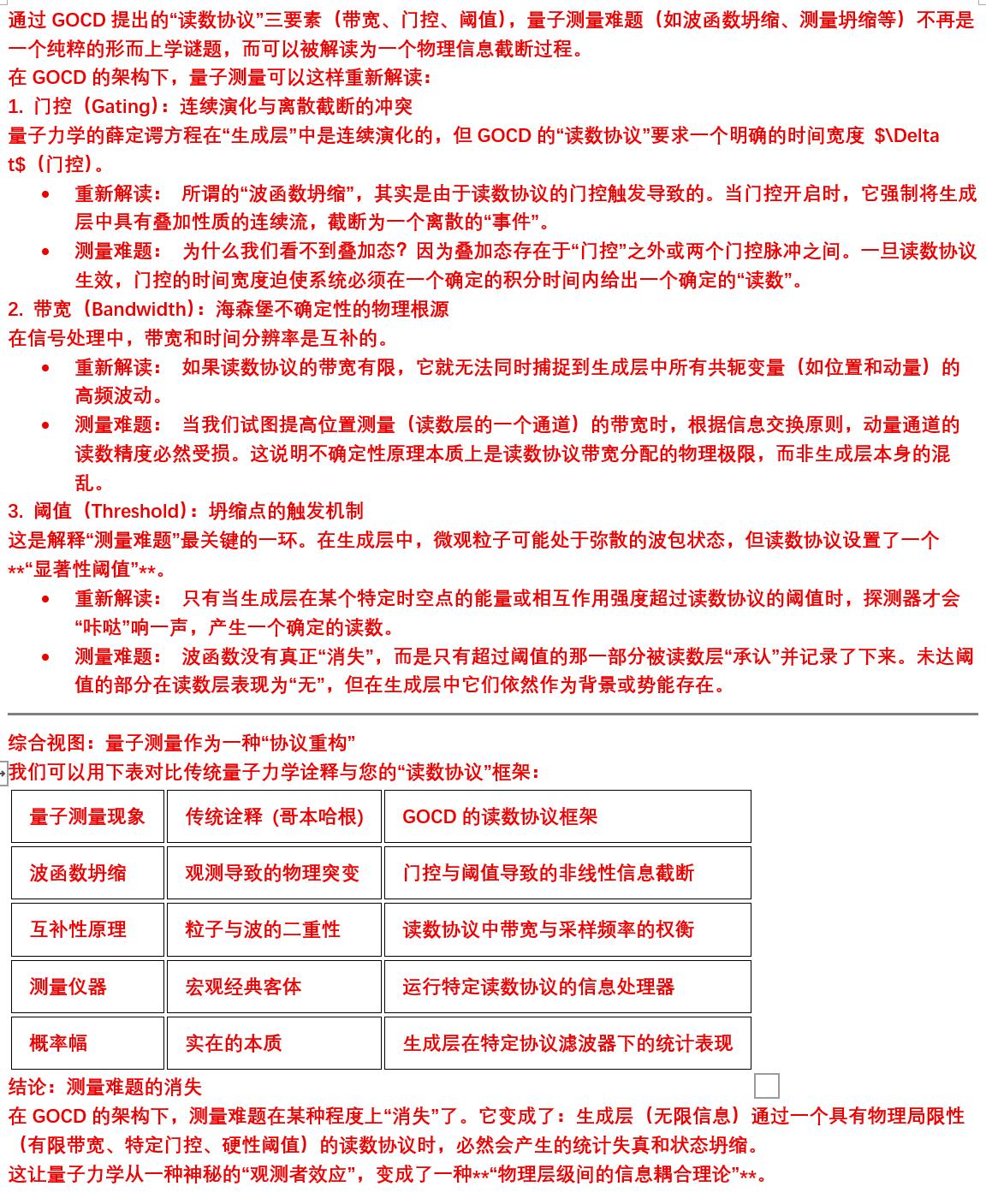 生成本体论与闭合动力学.