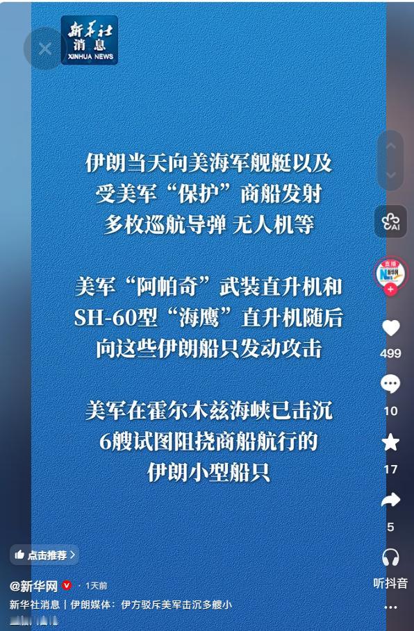 5月4日霍尔木兹海峡冲突美伊各执一词 双方就船只袭击事件说法完全对立

2026