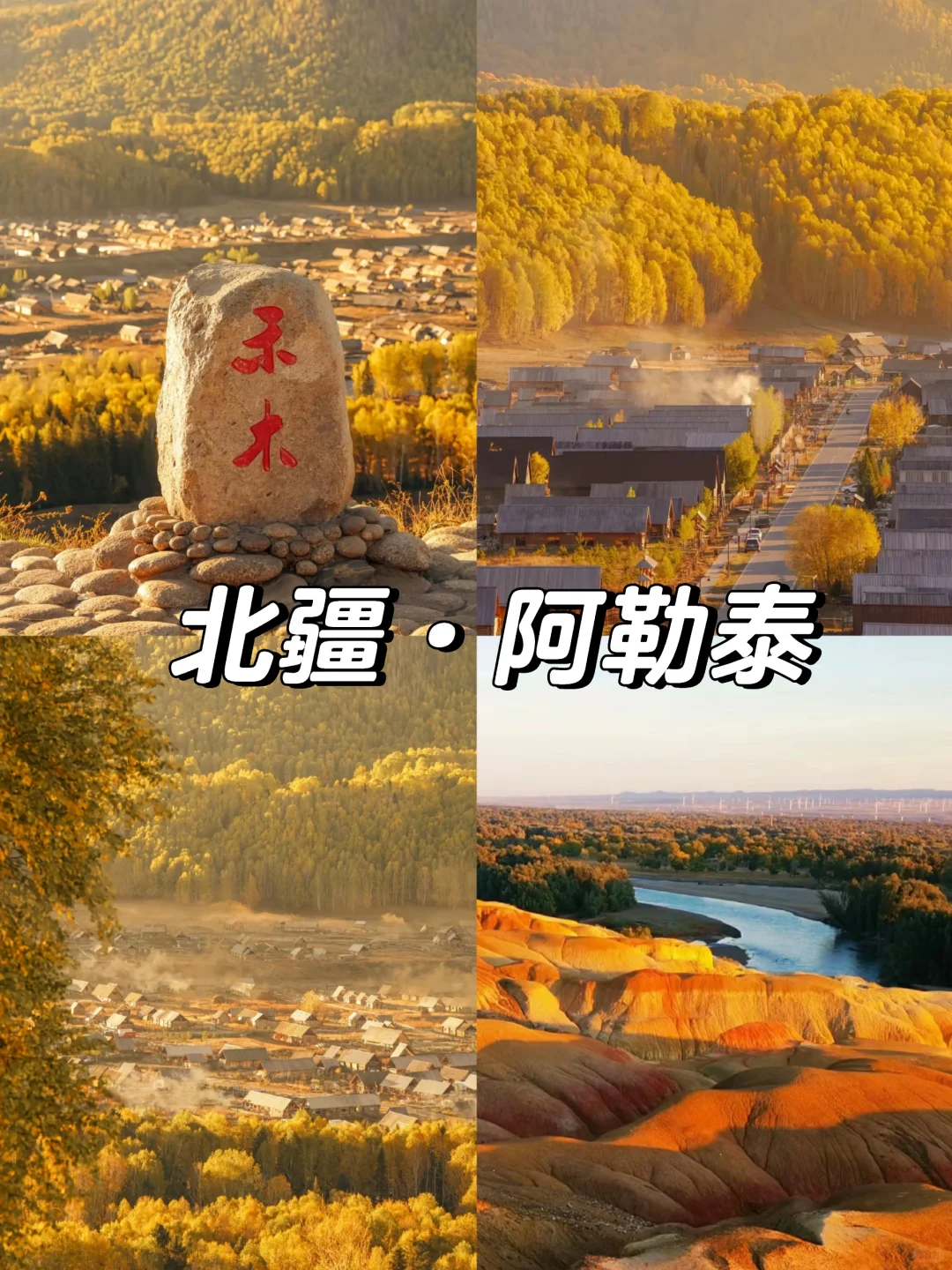2024国庆假期去哪玩❗赏秋计划+小众旅行地