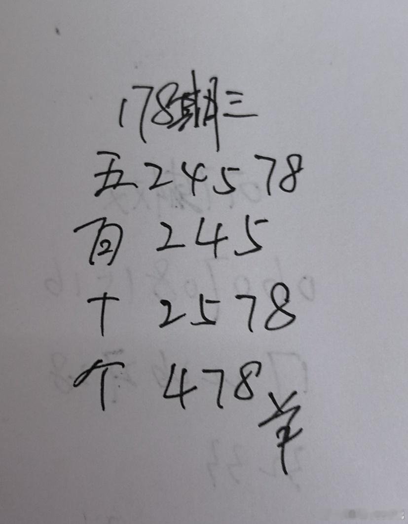 体彩超级大乐透 P3 永州