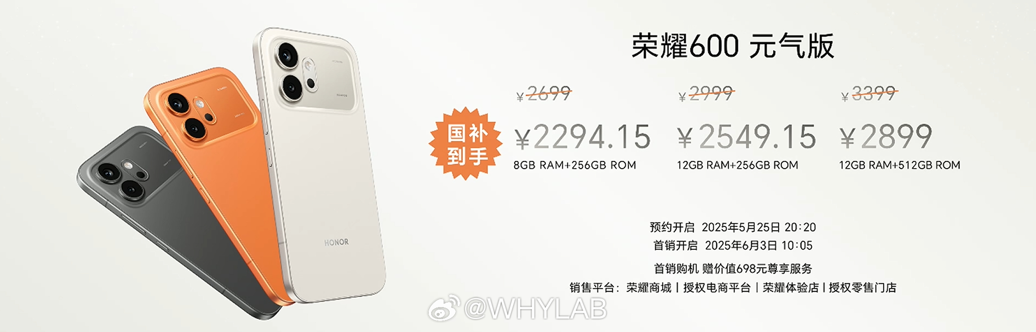 荣耀 600 元气版发布，果味很足，8+256GB 售价 2699 元（国补后 