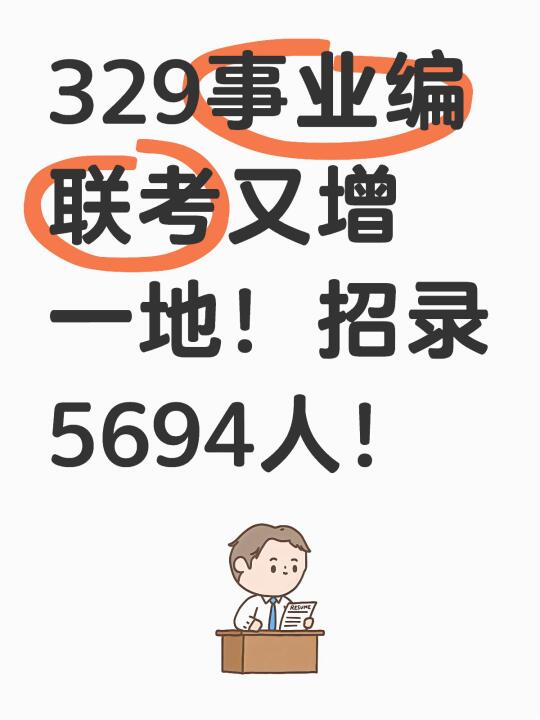 考试内容有变！2025新疆事业单位岗位表已出