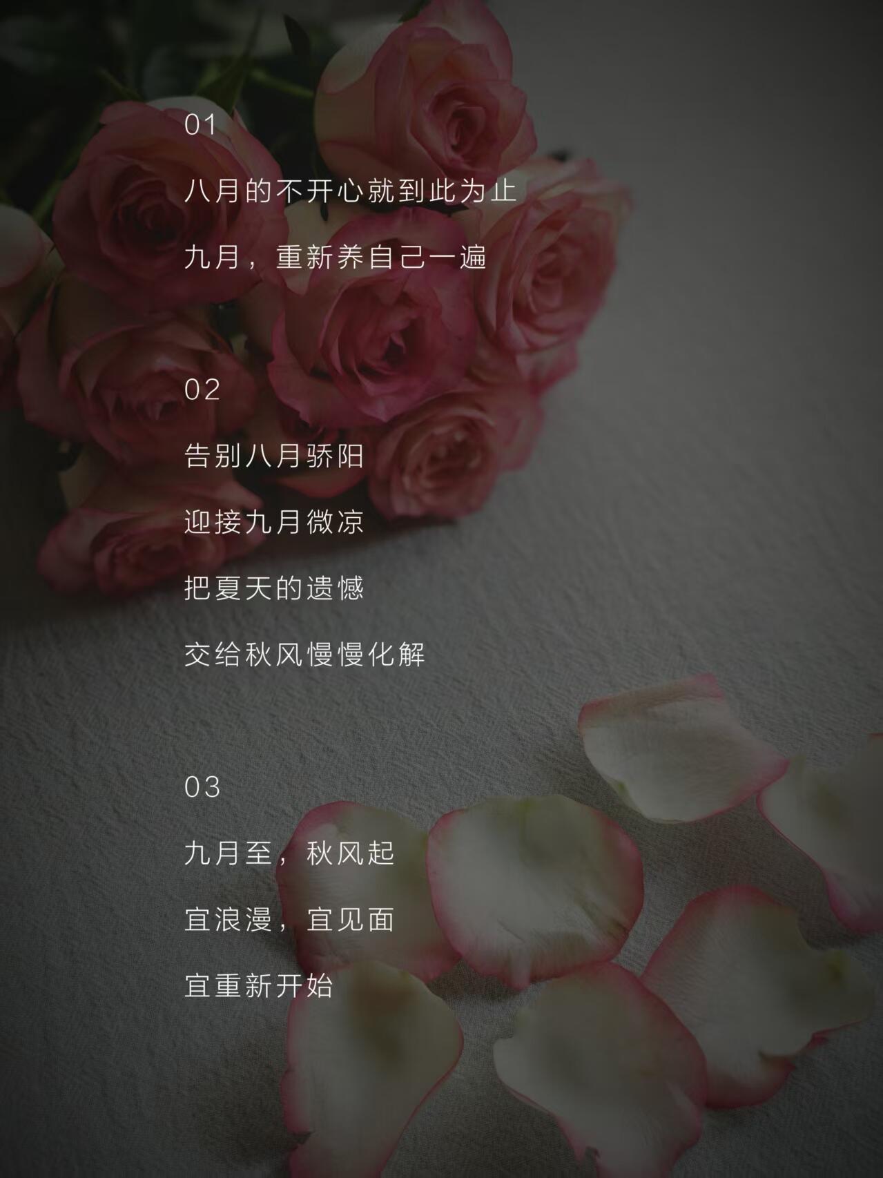 8月再见，9月你好 ​​​