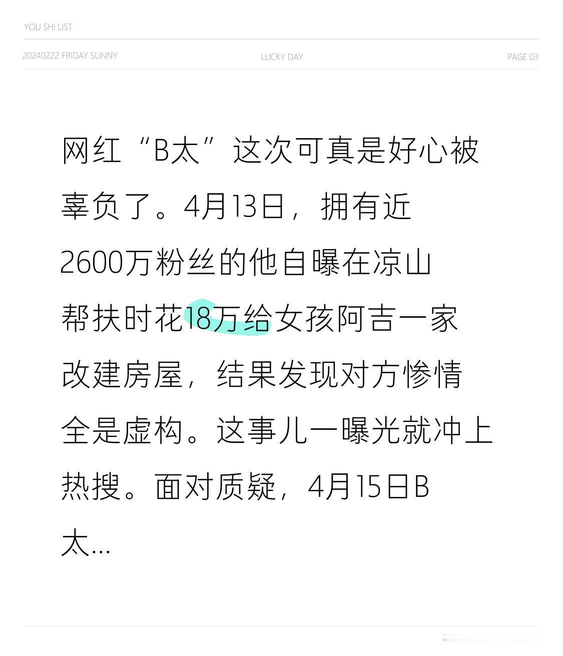 网红“B太”这次可真是好心被辜负了。4月13日，拥有近2600万粉丝的他自曝在凉