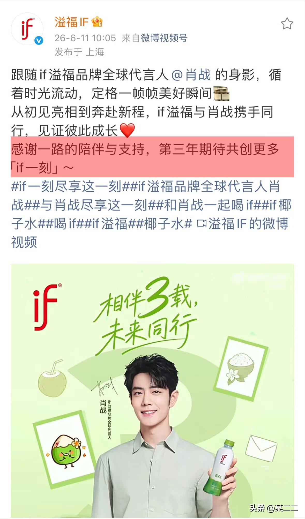 肖战真财神爷！！！又一个优质商务开启第三年合作之旅。
话说if椰子水母企申请上市