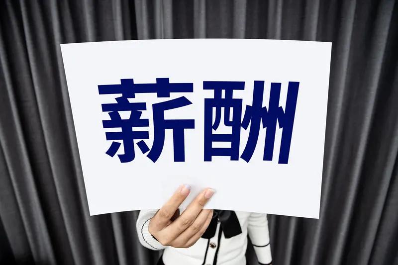 江苏54岁男子求职被收2万保证金，承诺日工资700元，每月保底工作26天！结果却