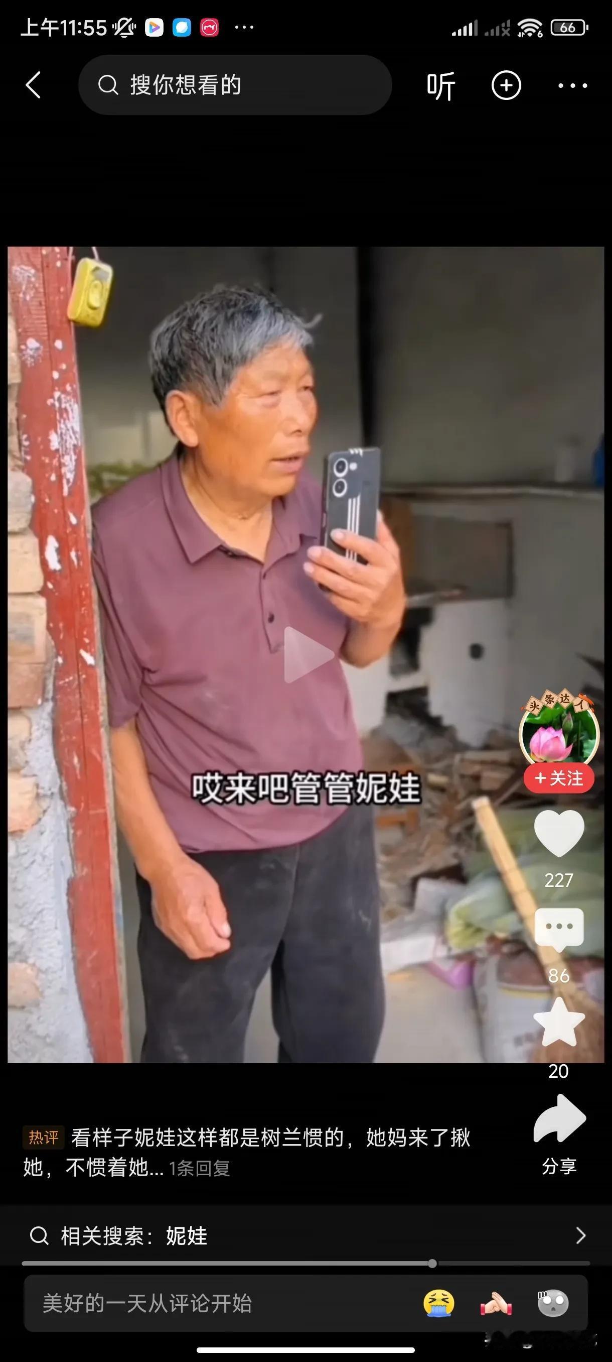 树兰都六七十岁了，不知道图啥？单身还比娶泥娃这种人强，泥娃看起来她也没有傻透，故