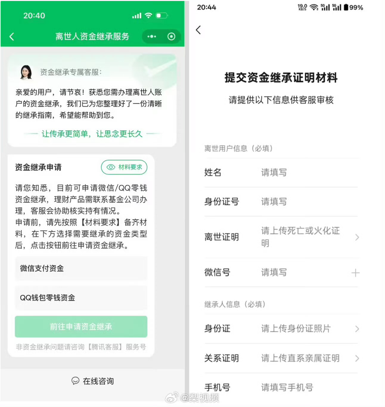 微信QQ零钱继承虽然是实用，但是确实是不希望用得上的一种功能…… 