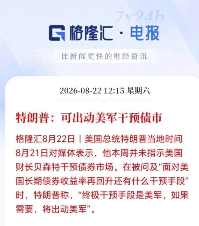 特朗普一句“如果需要，将出动美军”，把很多人的注意力都拉到了战争猜测上。
但这句
