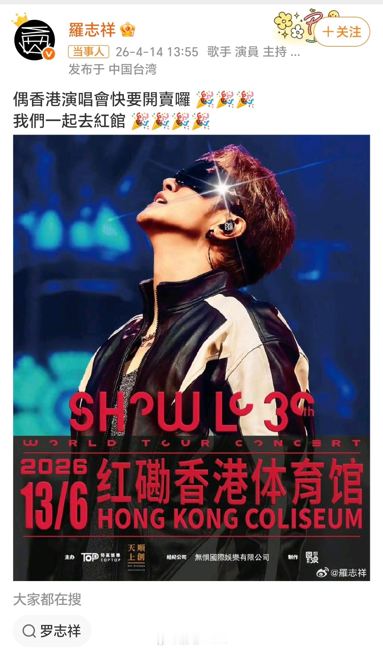 罗志祥方回应猝死传闻人家是要开演唱会了，不是猝死了