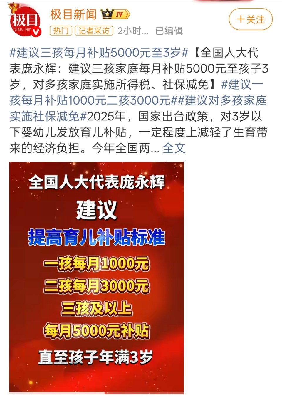 建议三孩每月补贴5000元至3岁一孩每月补贴1000，二孩每月补贴3000，三孩